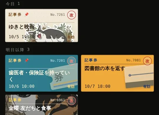 車票メモ