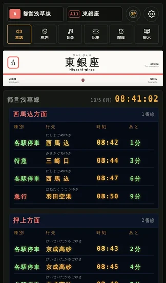 発車標