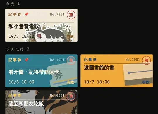 車票記事